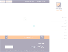 Tablet Screenshot of pendar-co.com